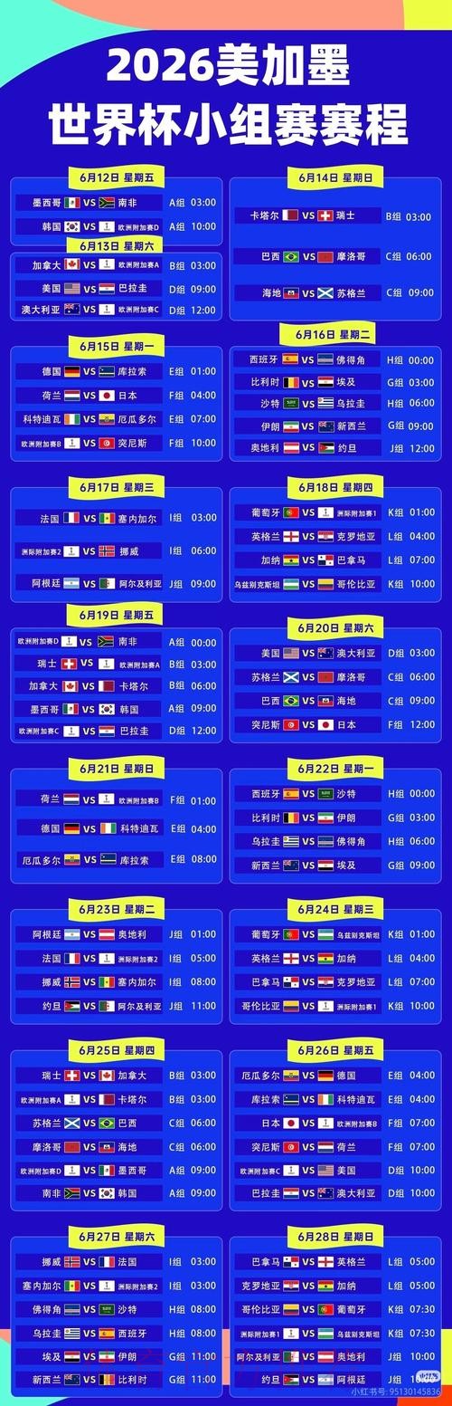 2026世界杯直播高清版全程直播查询入口